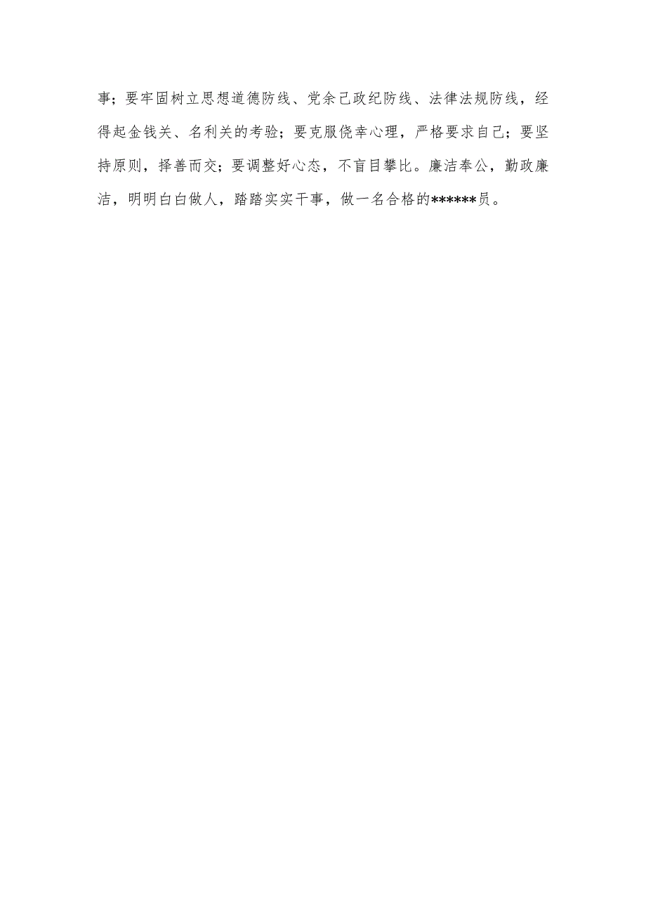 某市税务局局长在全市青年干部代表座谈会上的讲话提纲.docx_第3页