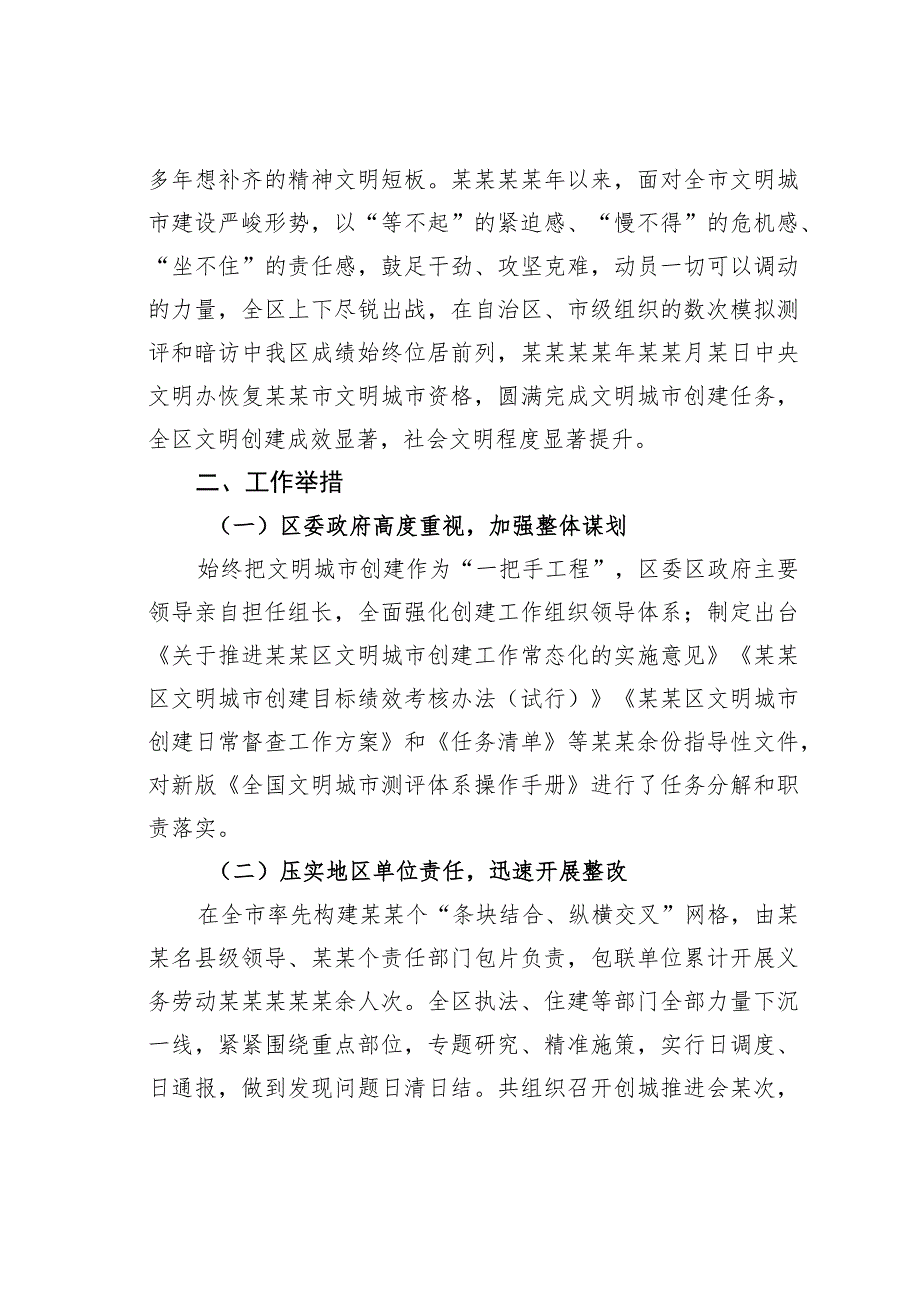 宣传部关于建设更高水平文明城市的调研报告.docx_第2页