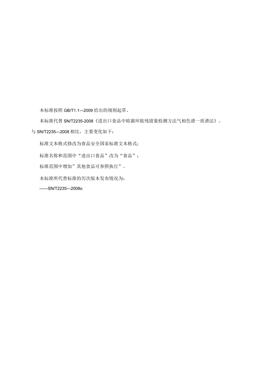 GB_23200.52-2016 食品安全国家标准 食品中嘧菌环胺残留量的测定气相色谱-质谱法.docx_第3页