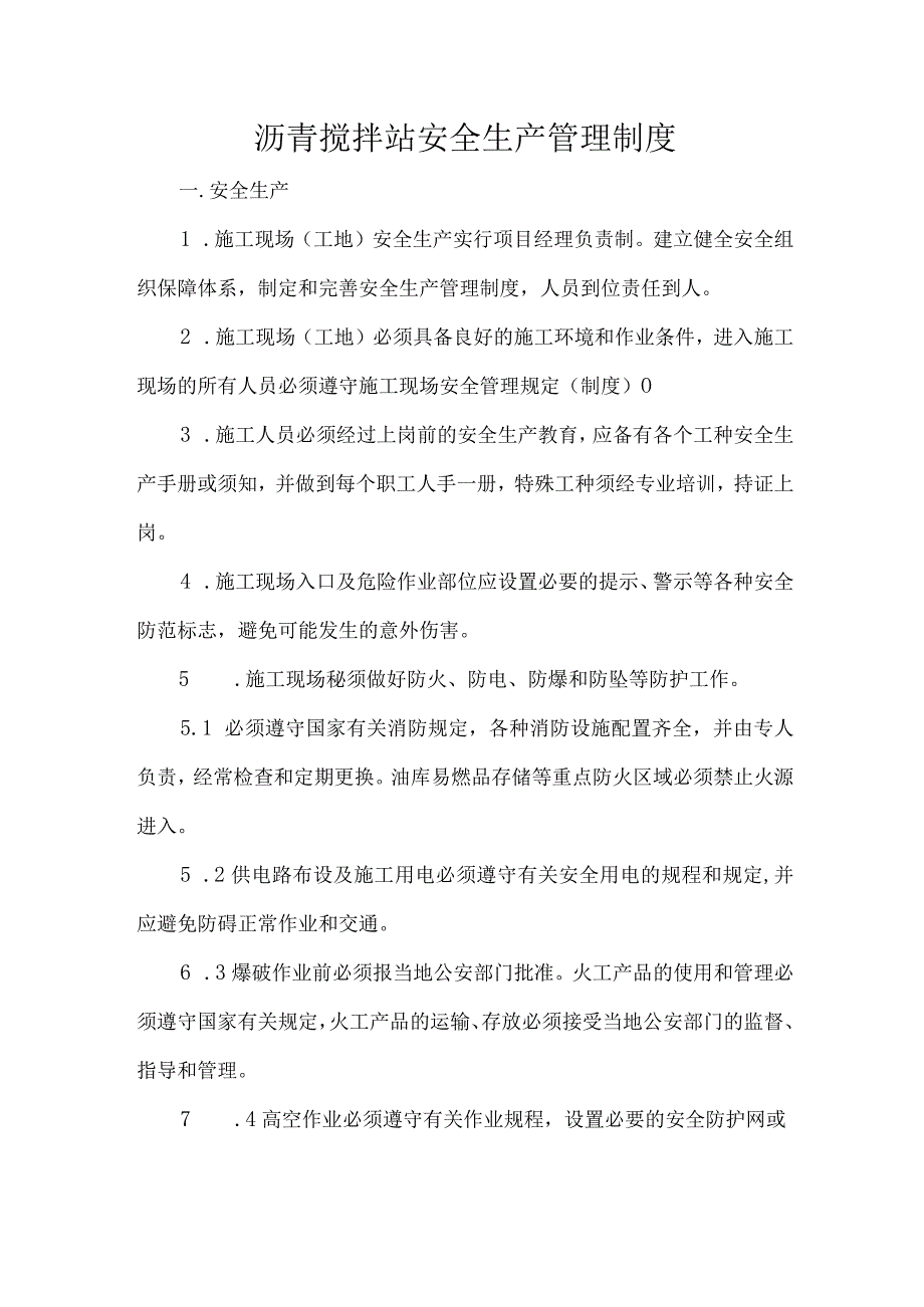 沥青搅拌站安全生产管理制度.docx_第1页