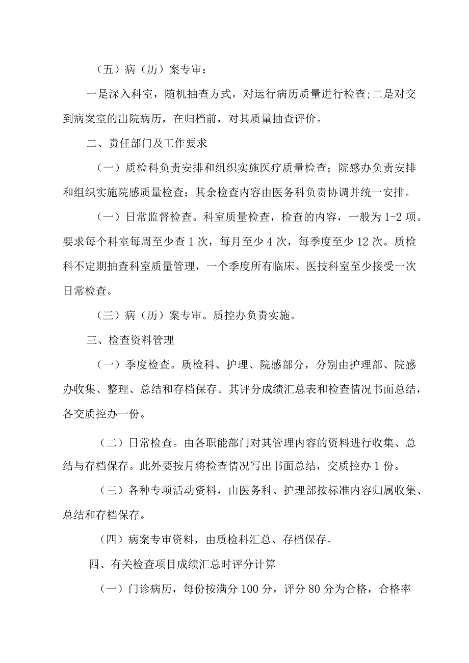 医院医务科医疗质量管理持续改进方案.docx_第2页