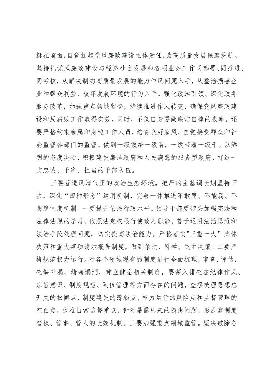 观看警示教育专题片心得体会.docx_第2页