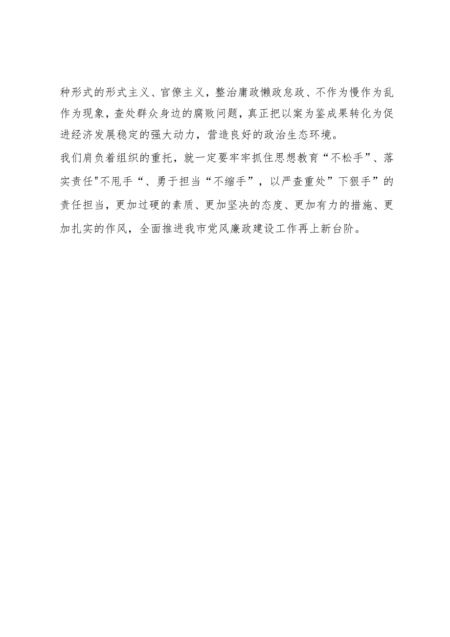 观看警示教育专题片心得体会.docx_第3页