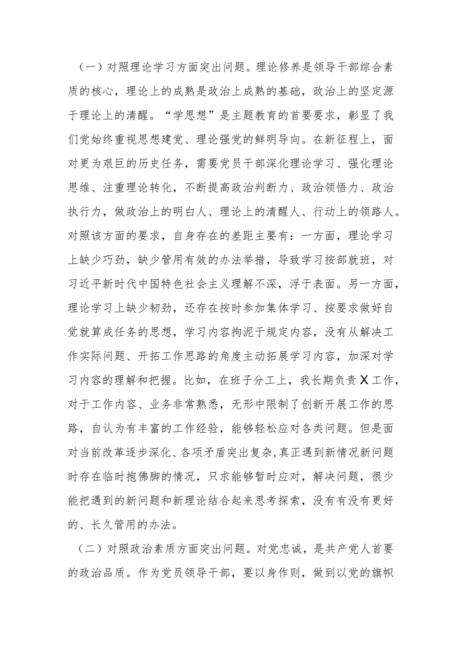 2023年XX副职领导主题教育专题民主生活会对照检查剖析材料.docx_第2页