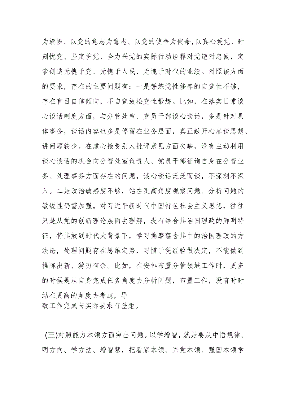 2023年XX副职领导主题教育专题民主生活会对照检查剖析材料.docx_第3页