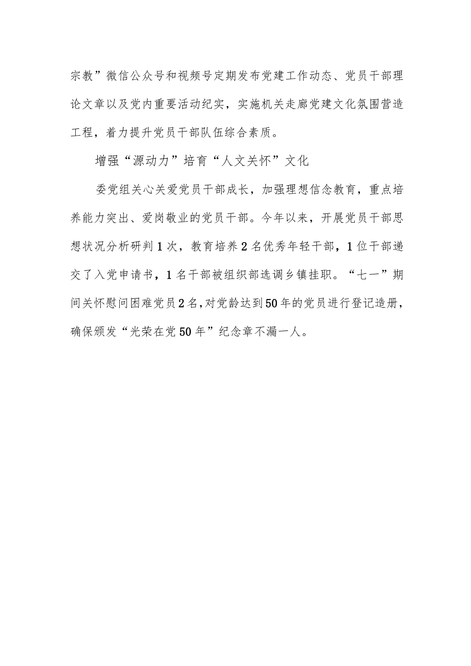 党建工作经验交流材料：增强“四力”培育特色党建文化.docx_第2页