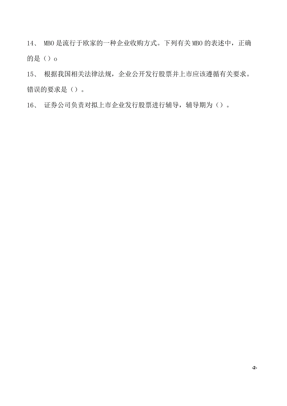 2023企业法律顾问资格考试单项选择试卷(练习题库)23.docx_第2页