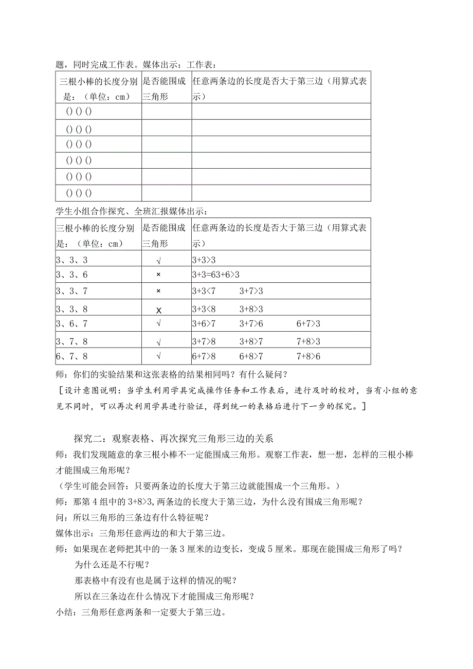 《三角形的特征》精品教案.docx_第2页