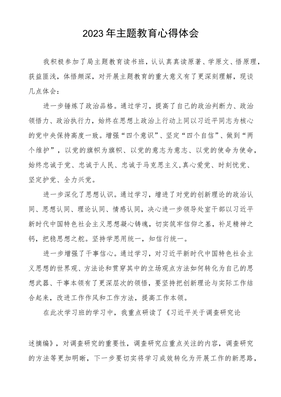 2023年财政局党员干部主题教育心得体会四篇.docx_第3页