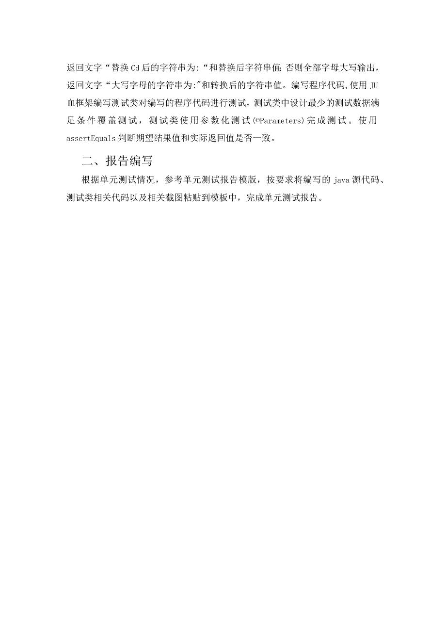 2023年全国职业院校技能大赛赛项正式赛卷-GZ034软件测试赛项赛题及评分标准A3-单元测试要求.docx_第2页