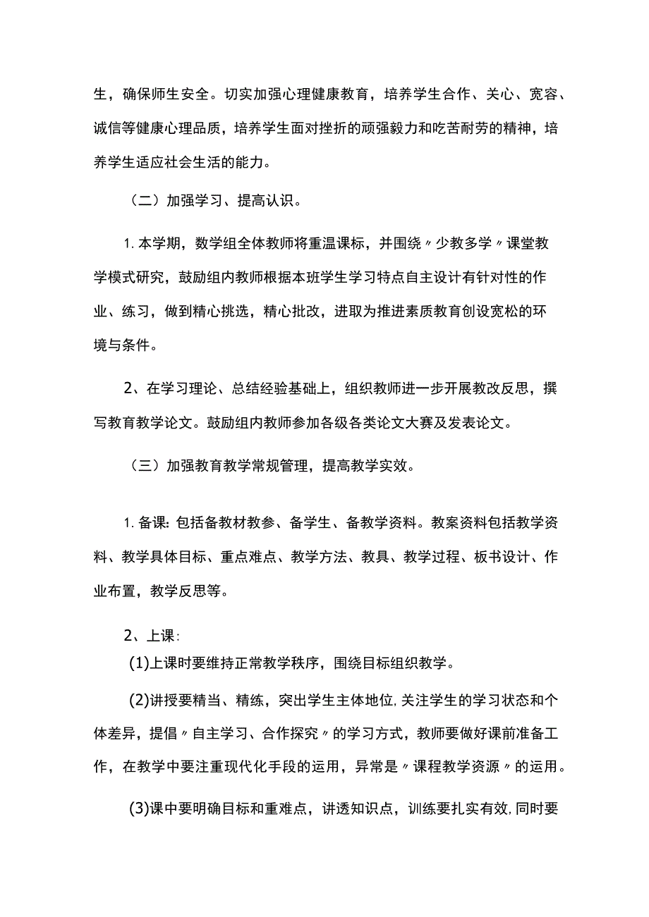 教研组2023—2024学年度第一学期工作计划.docx_第3页