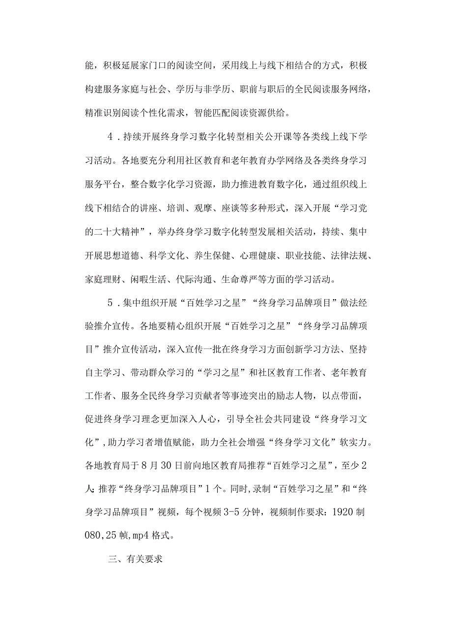 2023年全民终身学习活动周实施方案.docx_第3页