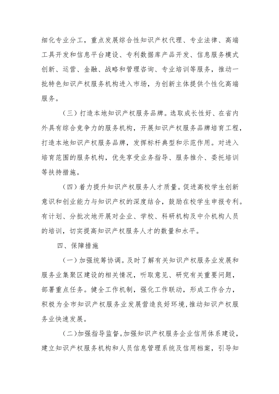 XX市知识产权服务机构培育和引进方案.docx_第2页