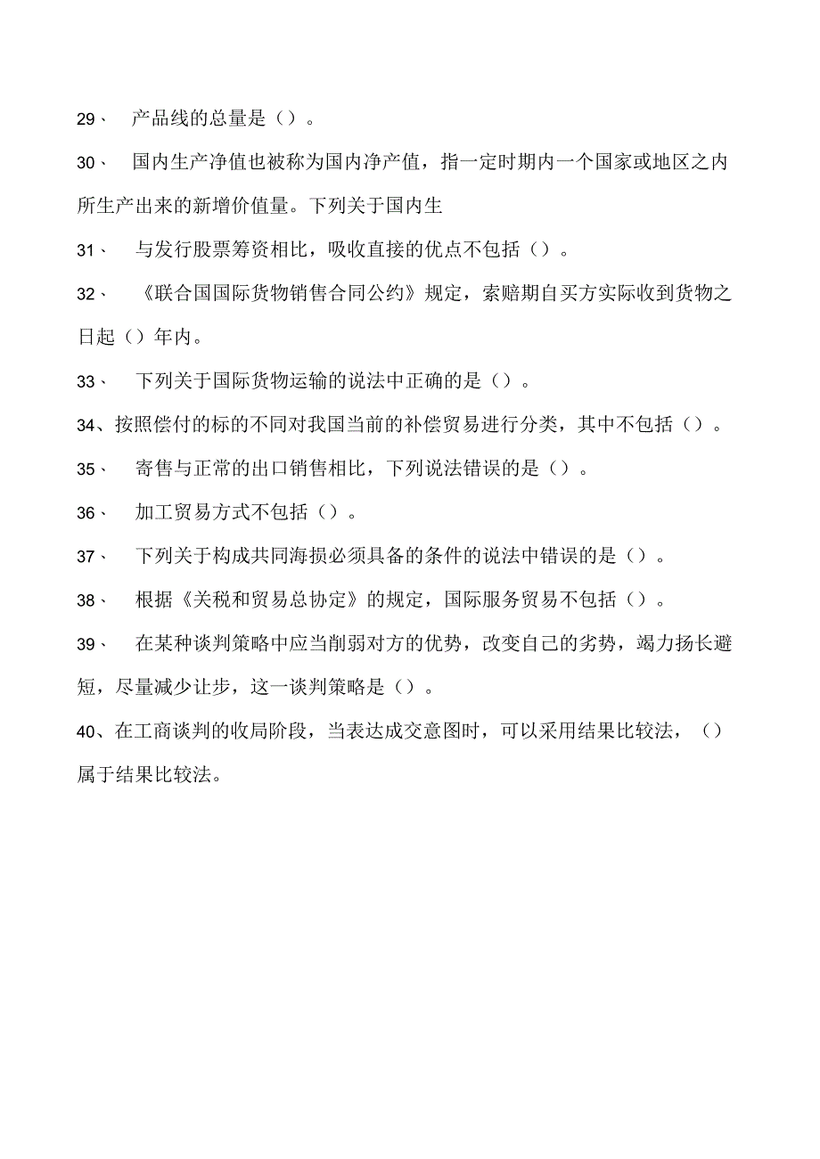 2023企业法律顾问资格考试单项选择试卷(练习题库)32.docx_第3页