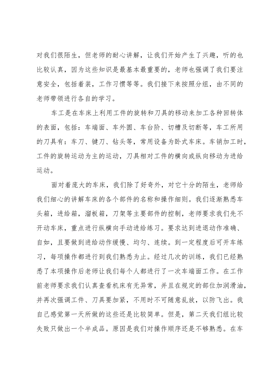 通用钳工的收获和心得体会合集.docx_第3页