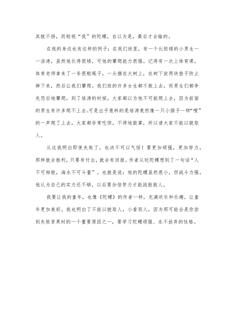 四年级课文《陀螺》的读后感.docx_第2页