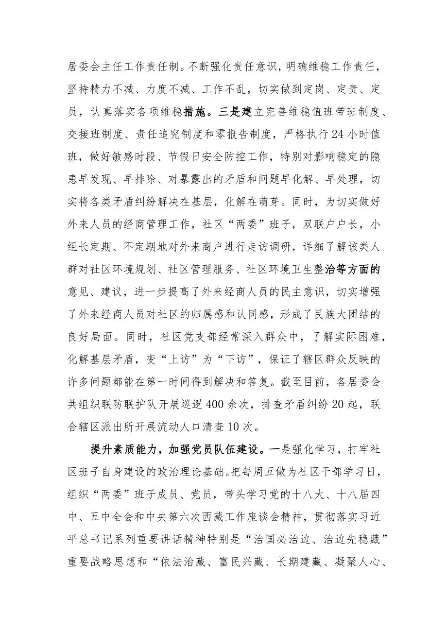 （66）卡若区城关镇社区创新服务渠道提升基层党组织服务群众.docx_第2页