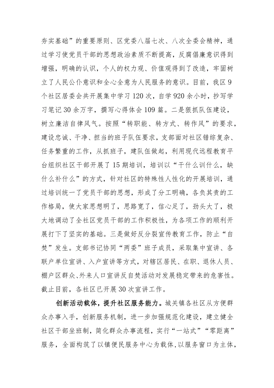 （66）卡若区城关镇社区创新服务渠道提升基层党组织服务群众.docx_第3页