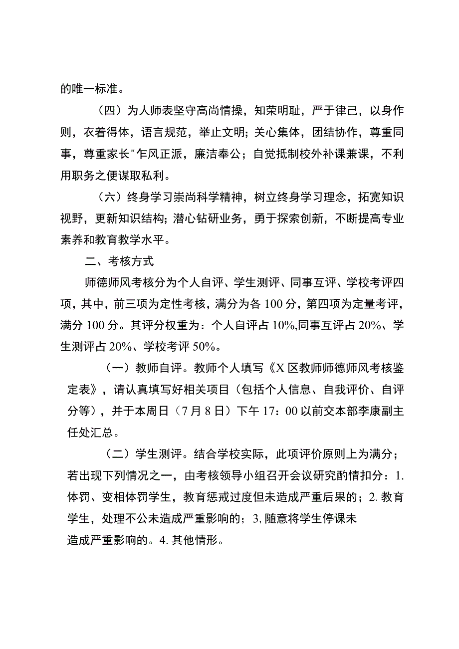 X小学师德师风考核工作提示.docx_第2页