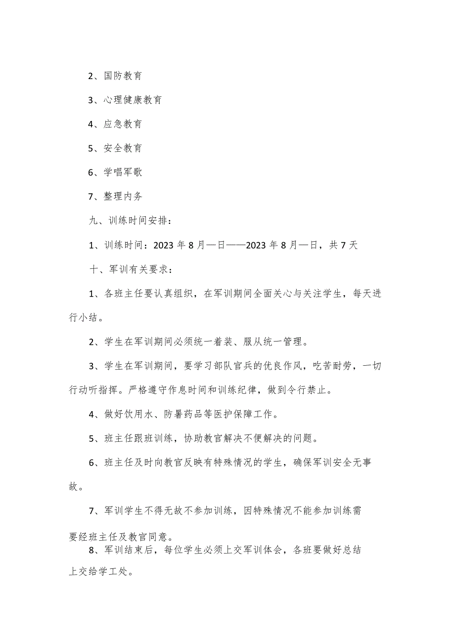 2023年学院军训实施方案模板.docx_第2页