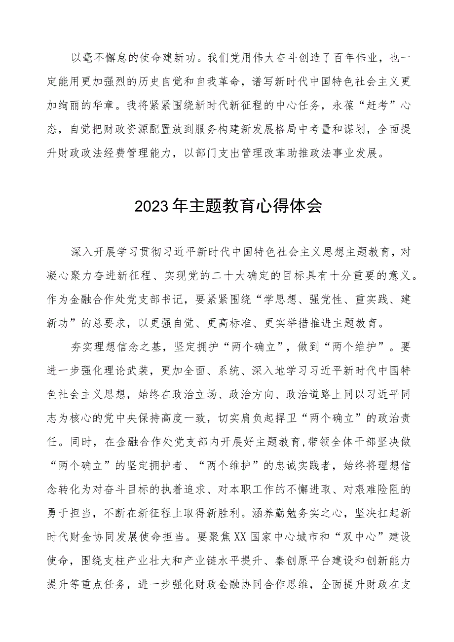 2023年财政干部主题教育心得体会发言稿四篇.docx_第3页