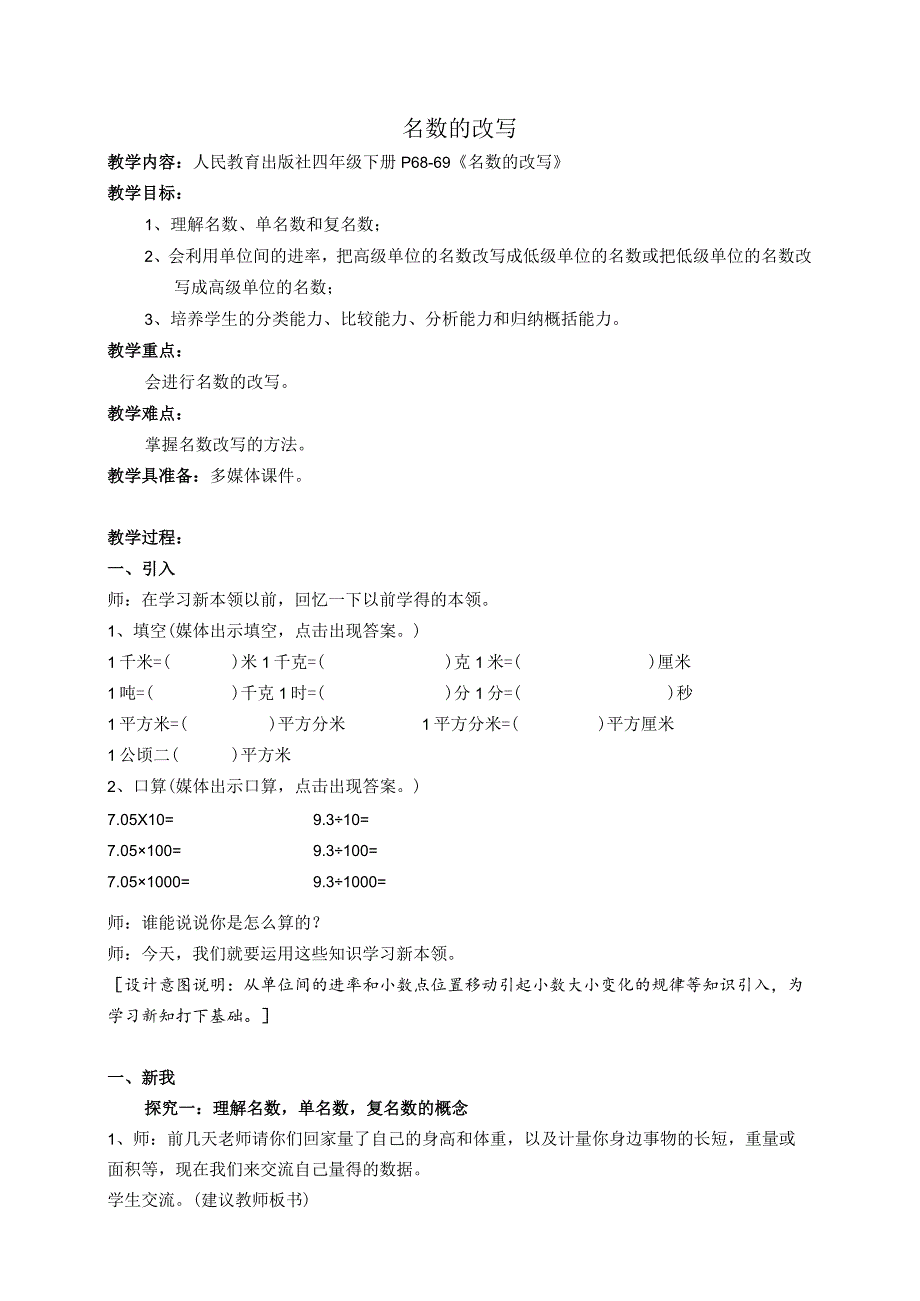 《名数的改写》精品教案.docx_第1页