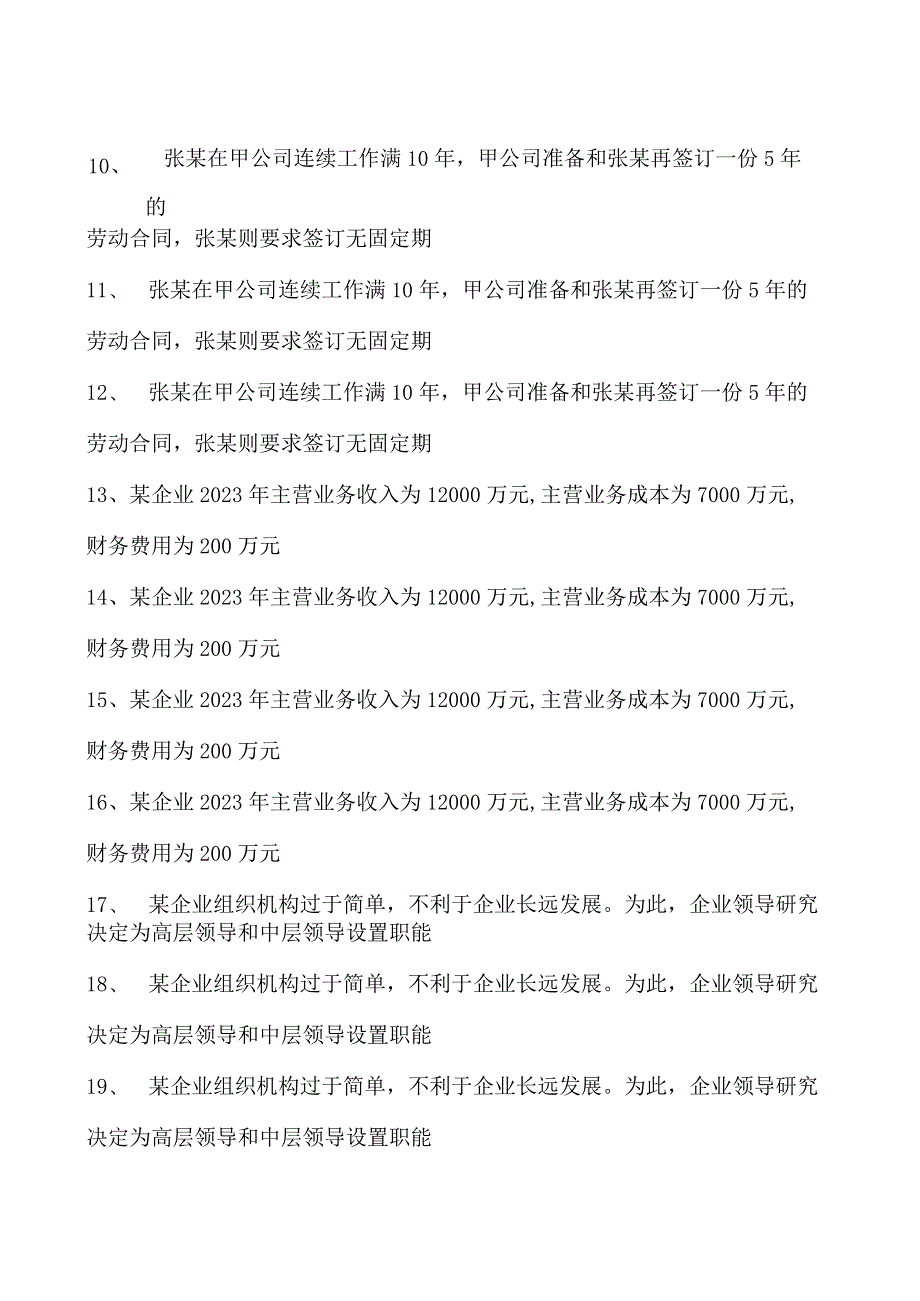 2023企业法律顾问资格考试多选集试卷(练习题库)19.docx_第2页