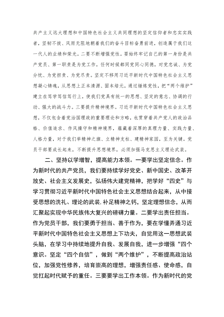 2023“学思想、强党性、重实践、建新功”的总要求主题教育交流研讨材料精选12篇.docx_第2页