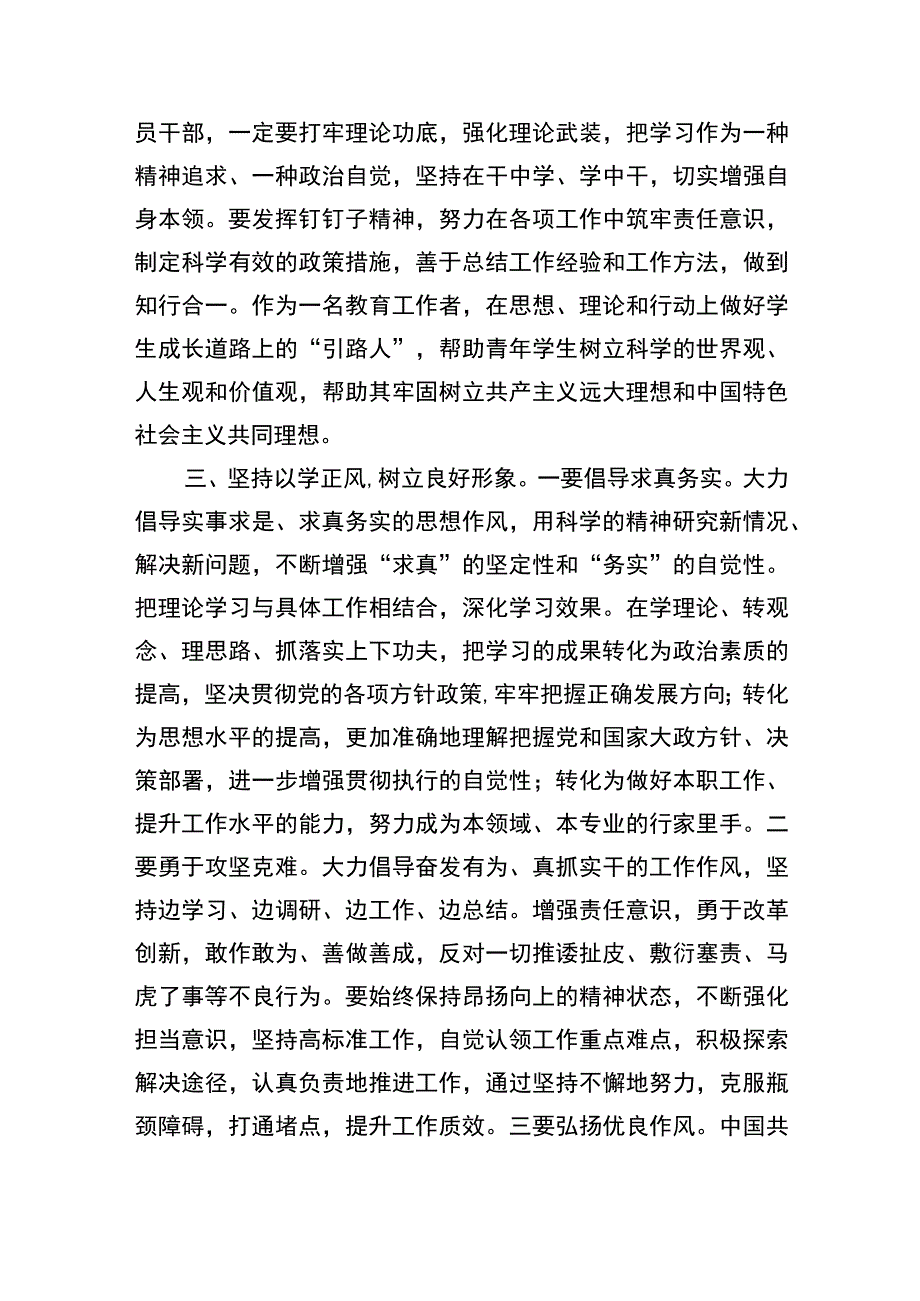 2023“学思想、强党性、重实践、建新功”的总要求主题教育交流研讨材料精选12篇.docx_第3页