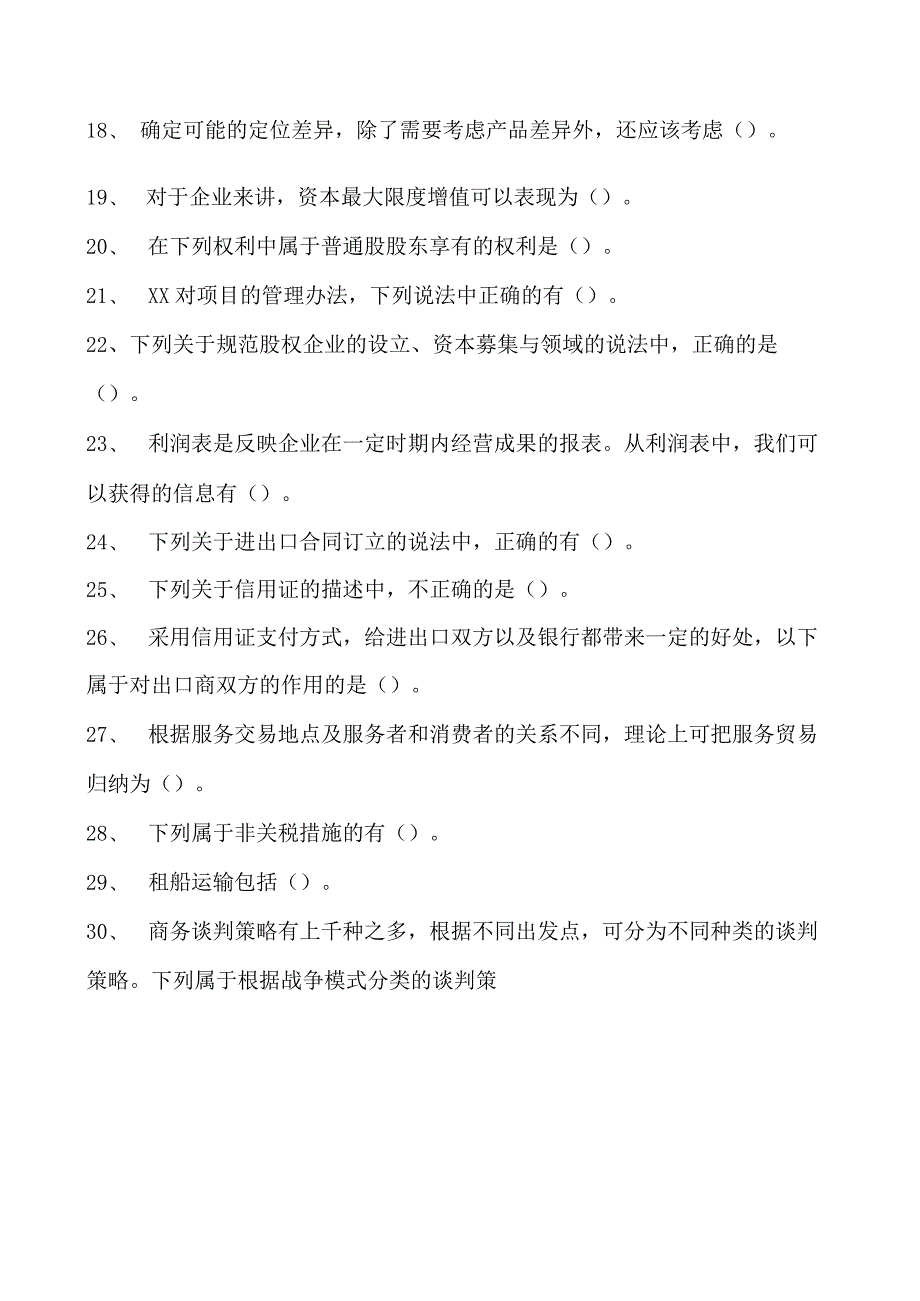 2023企业法律顾问资格考试多项选择试卷(练习题库)13.docx_第2页