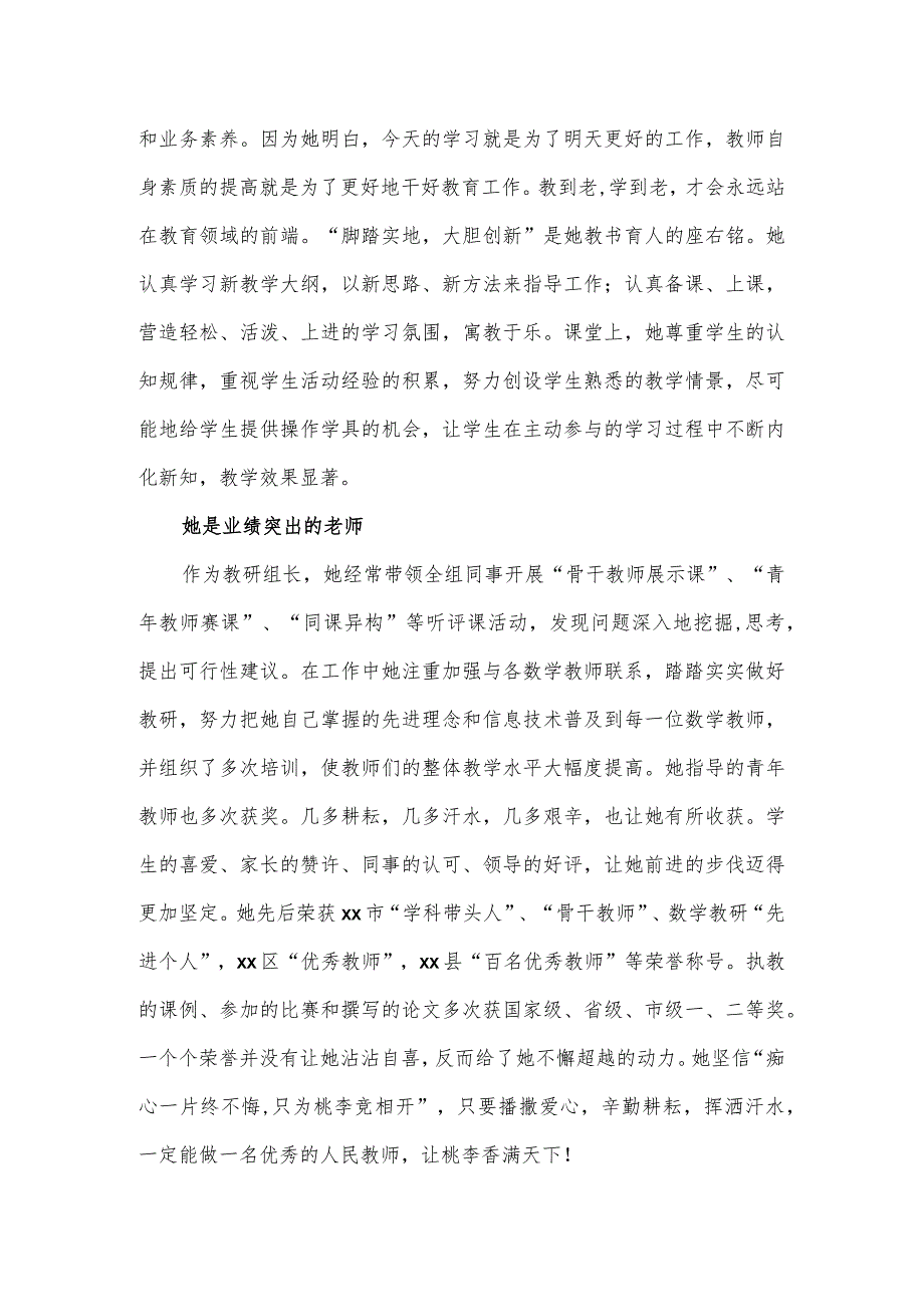 小学新时代学生心中的好老师先进事迹.docx_第3页