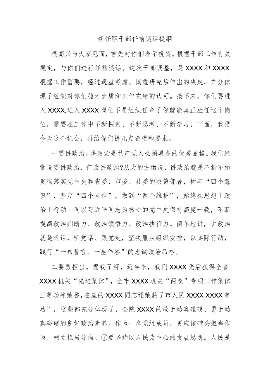 新任职干部任前谈话提纲.docx_第1页