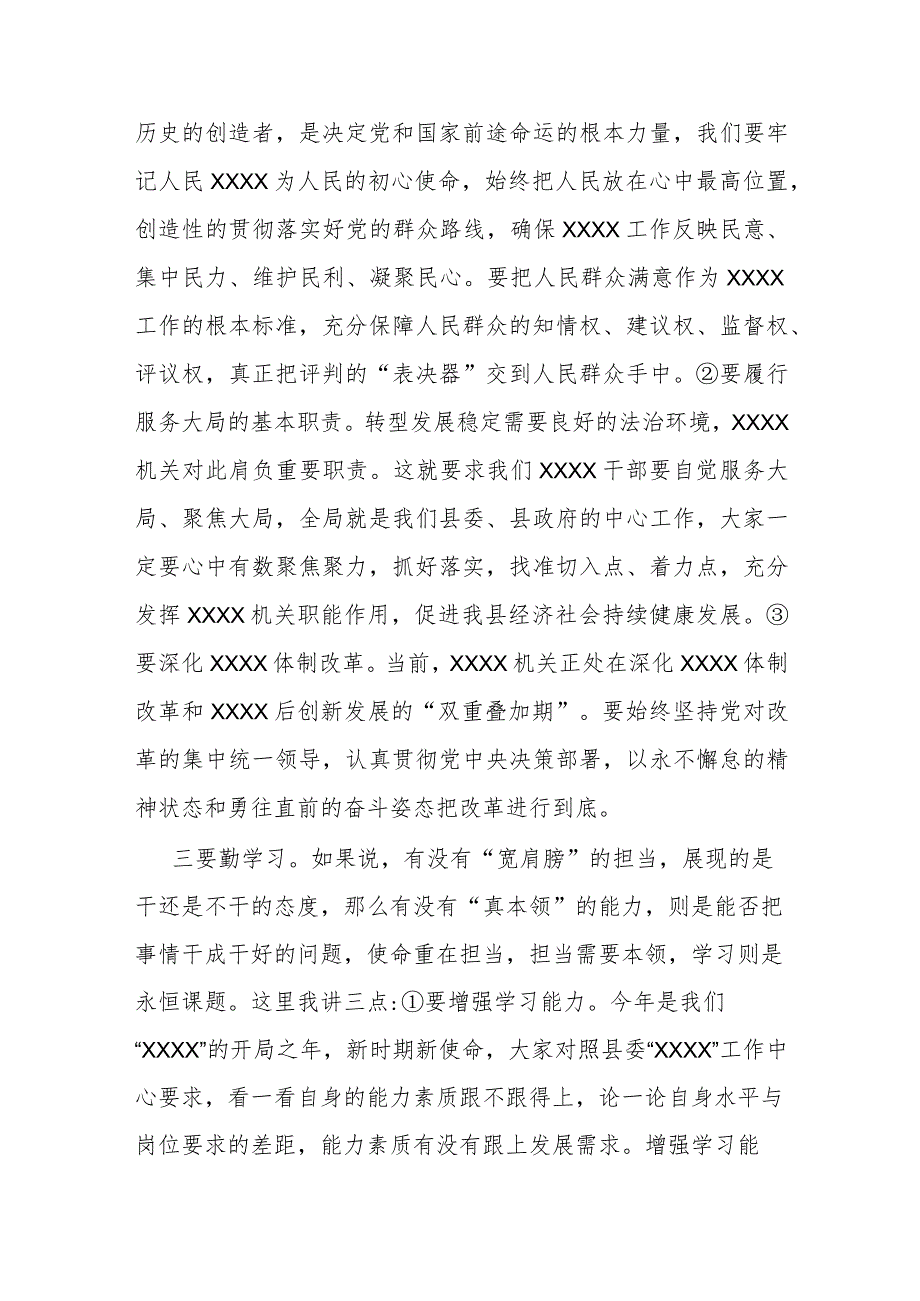 新任职干部任前谈话提纲.docx_第2页