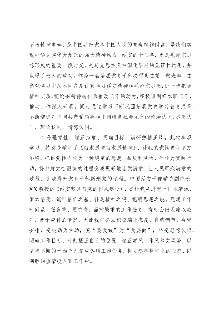 延安培训心得体会.docx_第2页