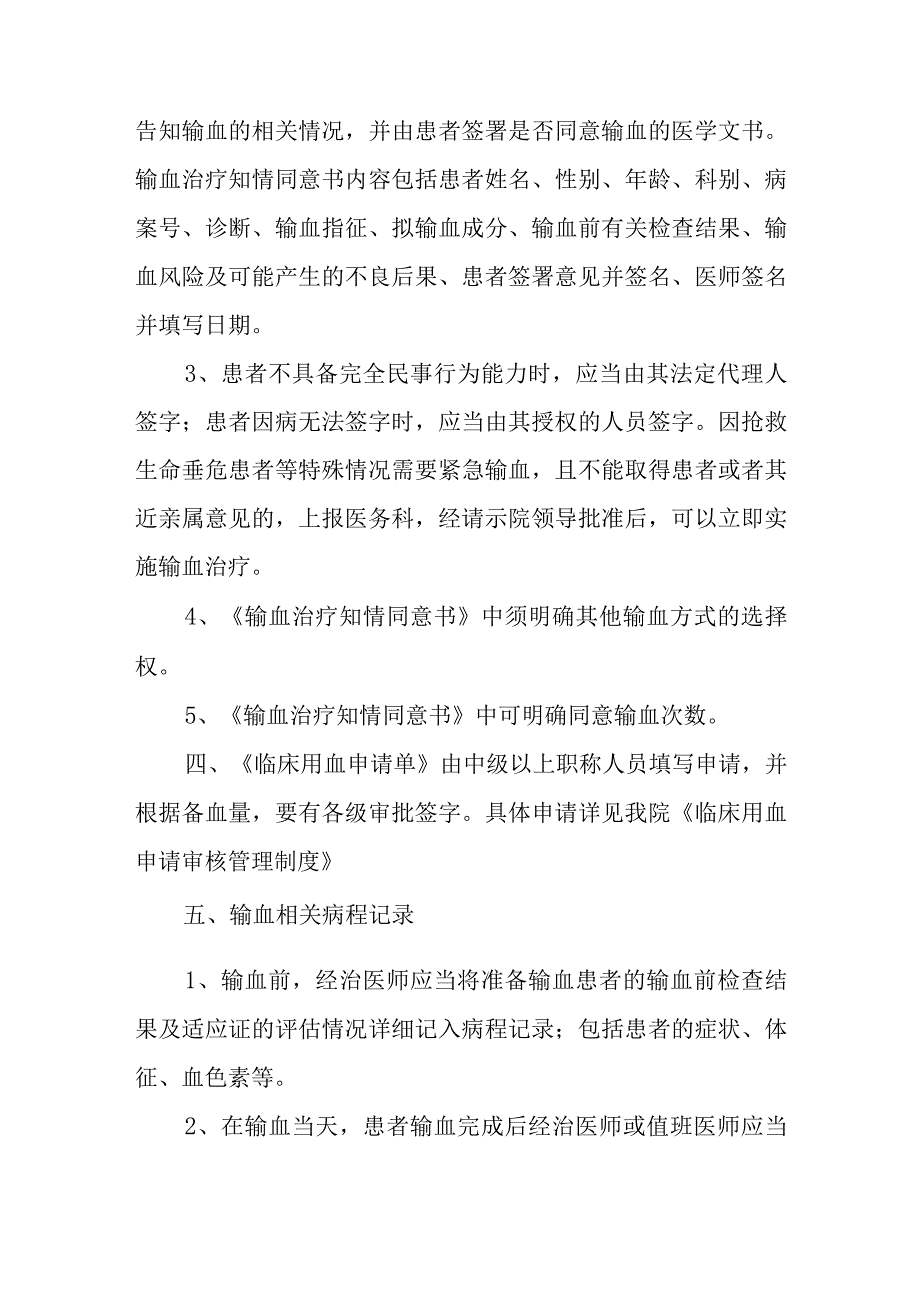 医院临床用血计划.docx_第3页