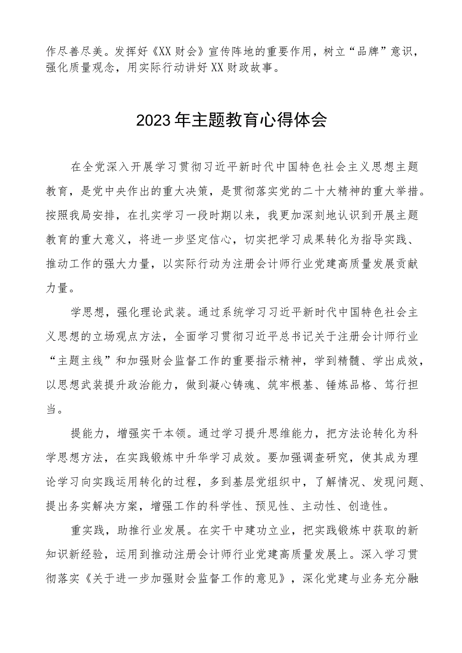 财政局部门领导干部关于主题教育的心得体会十篇.docx_第2页