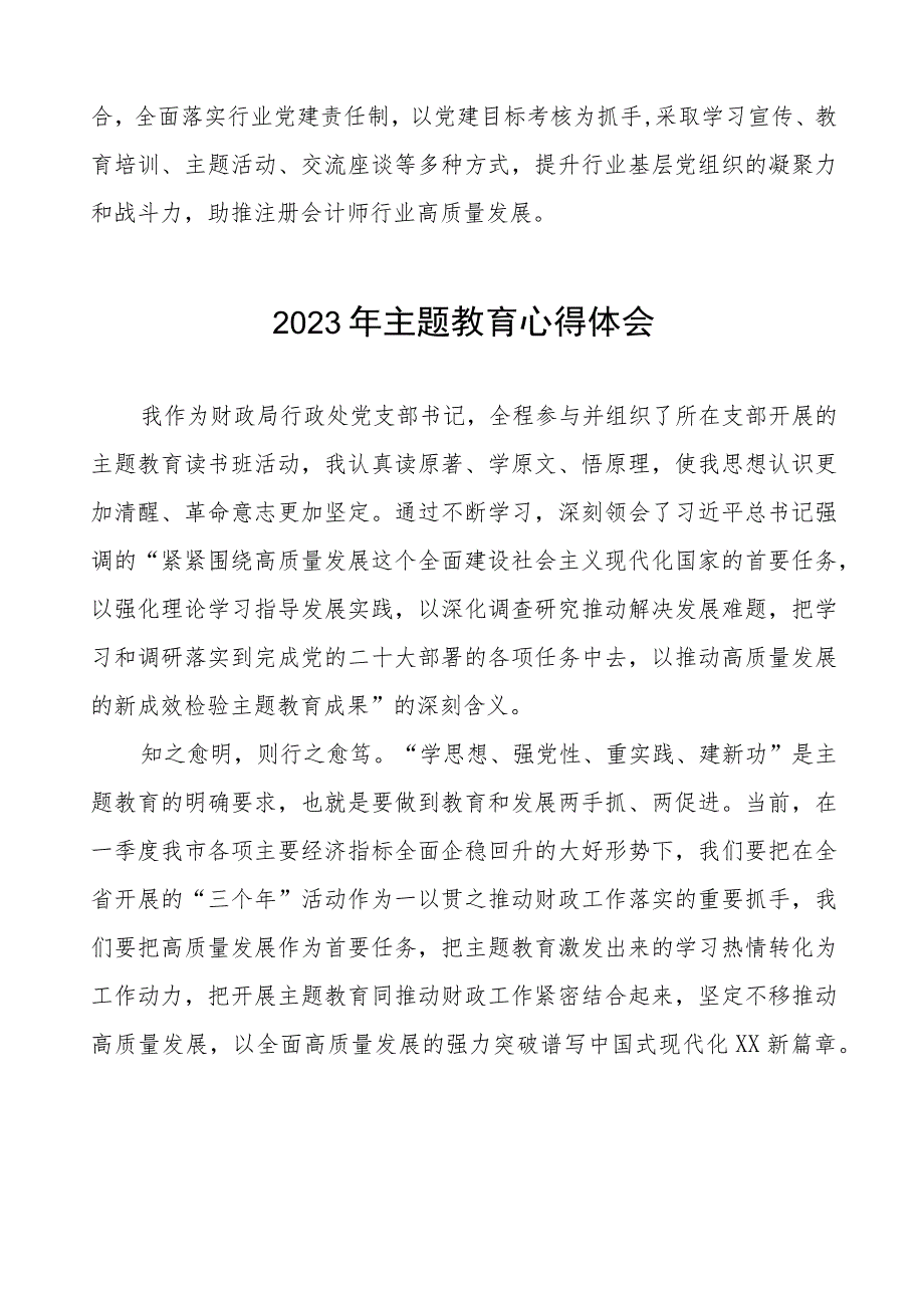 财政局部门领导干部关于主题教育的心得体会十篇.docx_第3页