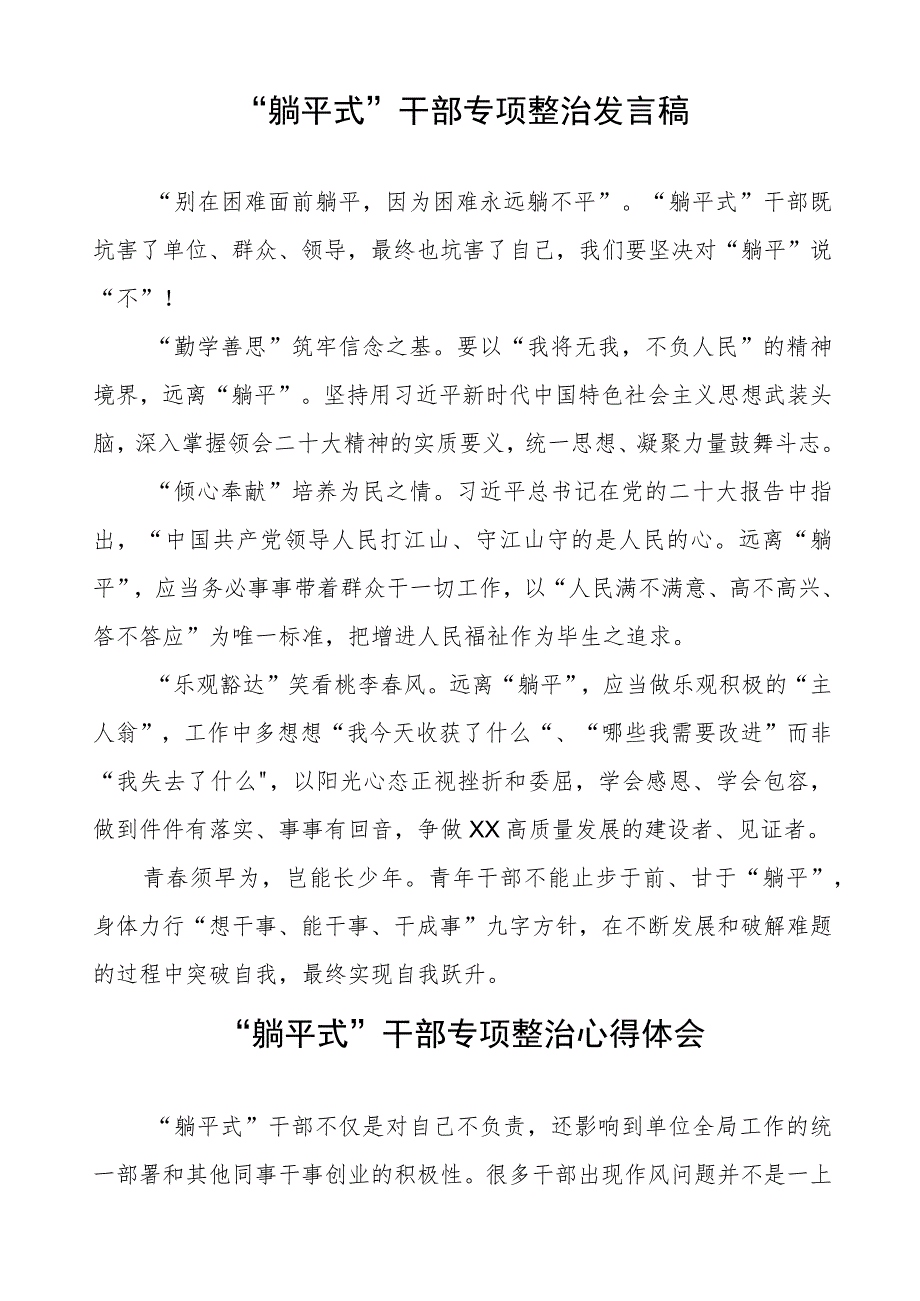 乡镇干部关于“躺平式”干部专项整治心得体会10篇.docx_第3页