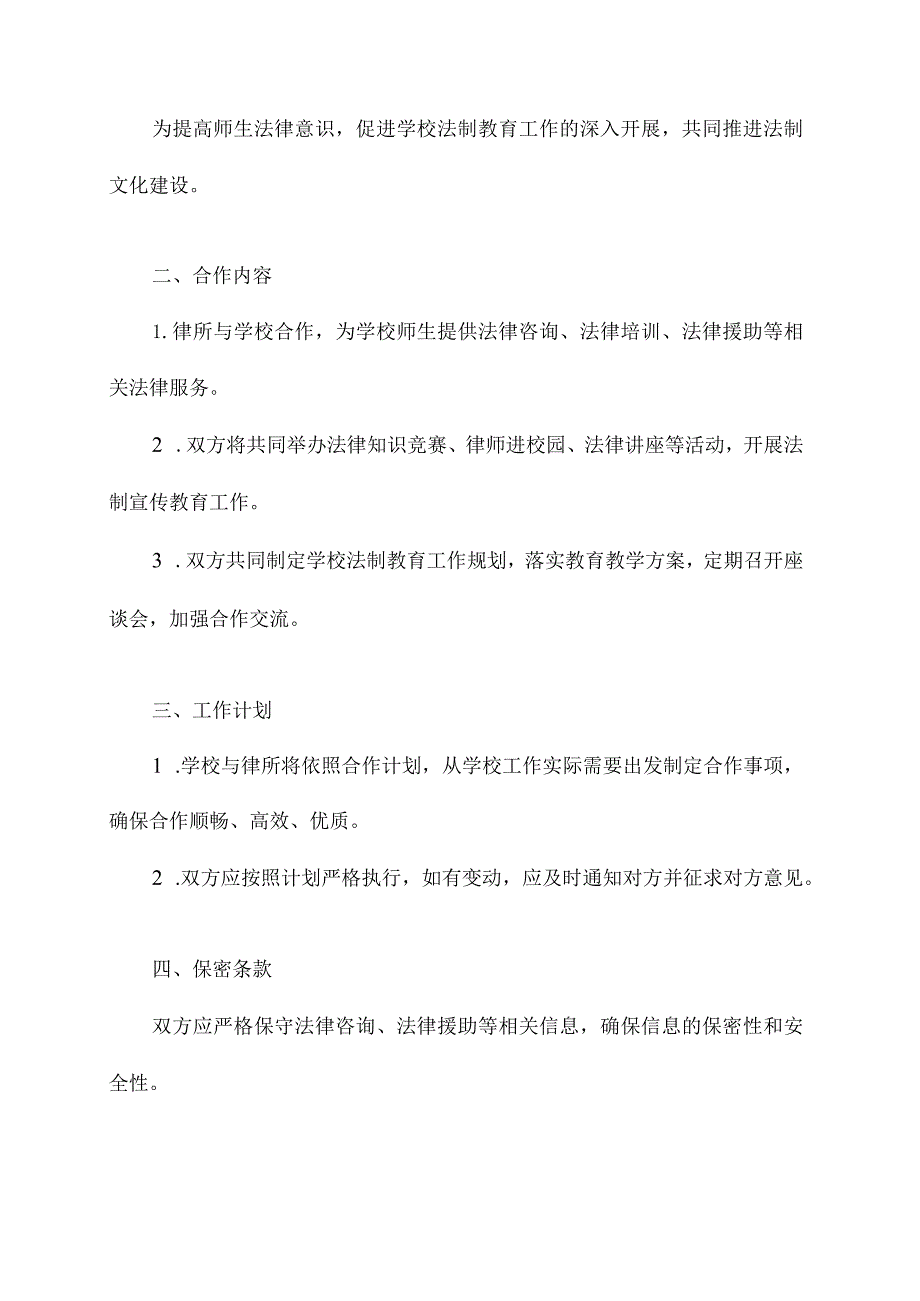 法制教育共建协议模板.docx_第2页