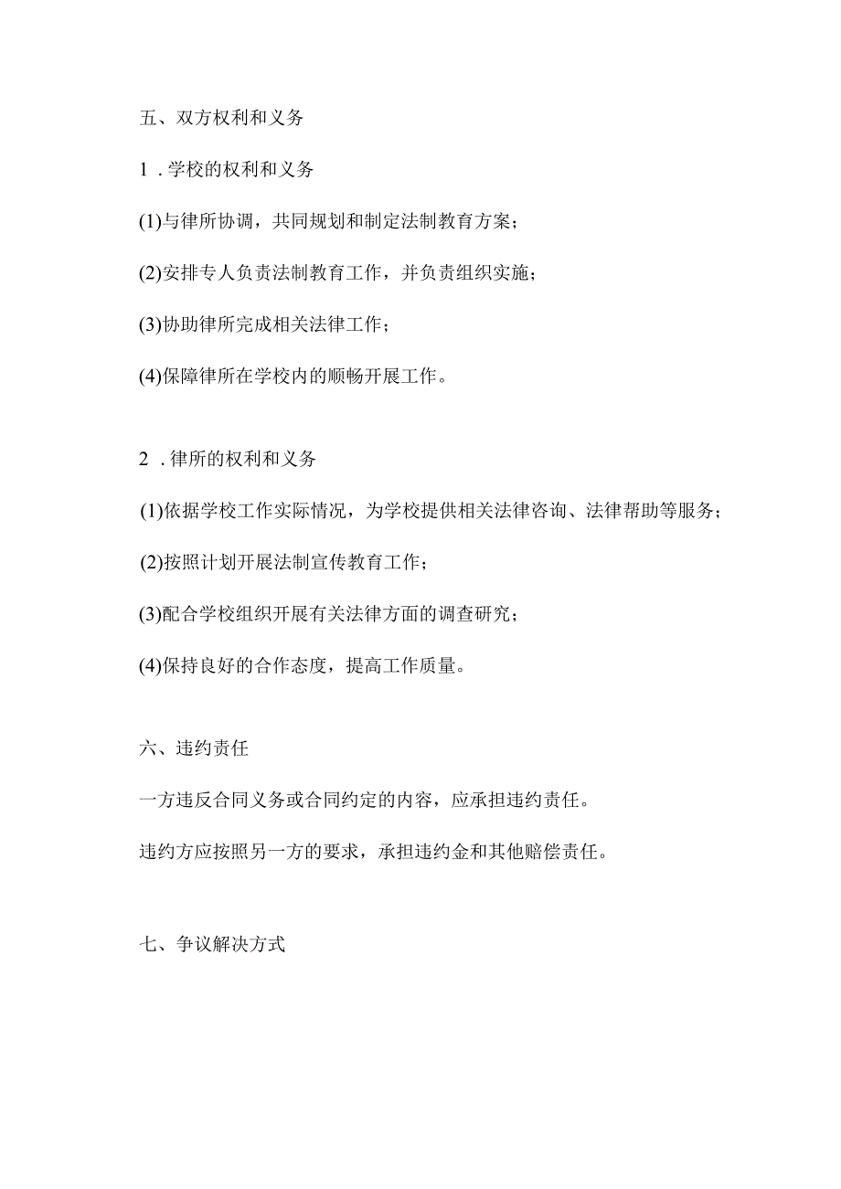 法制教育共建协议模板.docx_第3页