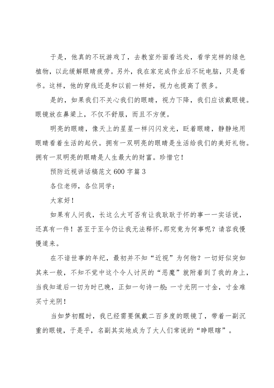 预防近视讲话稿范文600字（10篇）.docx_第3页