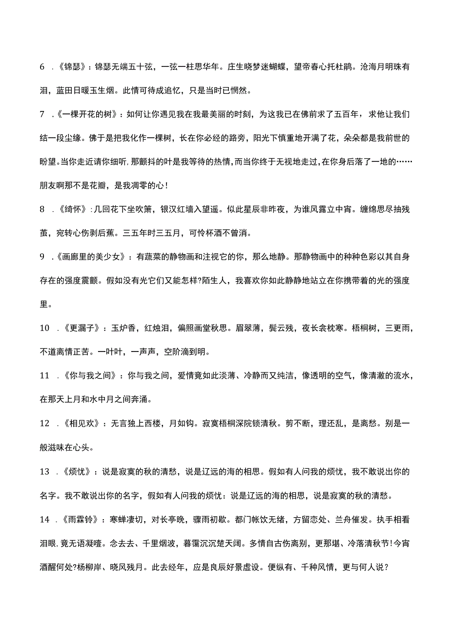 现代诗歌大全100首.docx_第2页