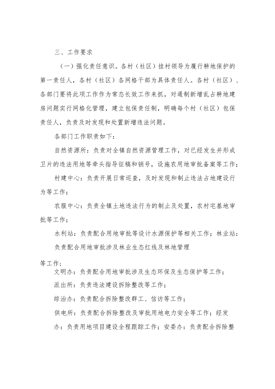 XX镇遏制违法乱占耕地建设网格化包保方案.docx_第2页