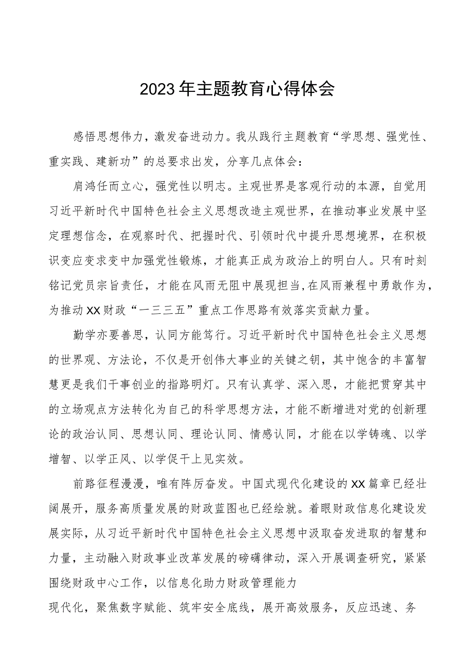 2023财政所主题教育研讨发言材料四篇.docx_第1页