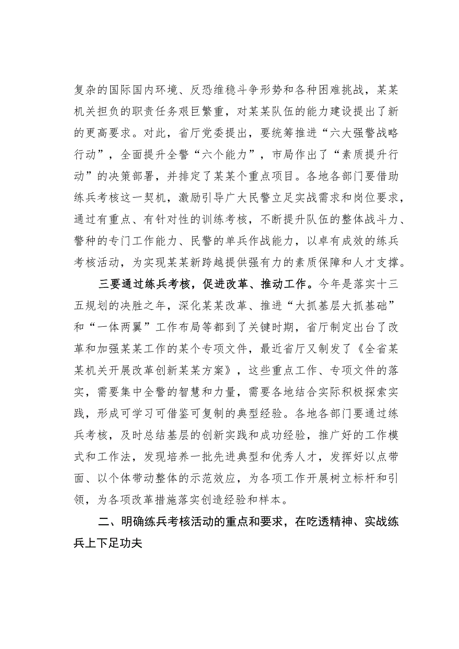 在全市某某机关练兵考核推进会上的讲话.docx_第3页