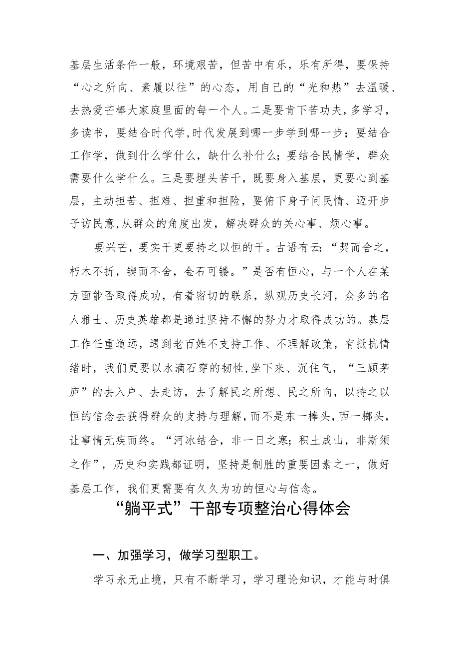 “躺平式”干部专项整治研讨发言材料四篇.docx_第2页