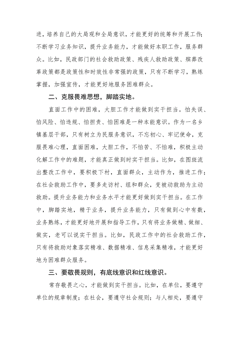 “躺平式”干部专项整治研讨发言材料四篇.docx_第3页