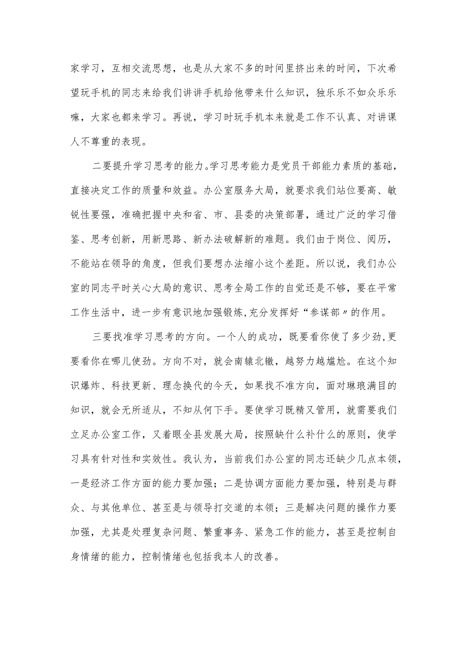 党支部书记第三季度党风廉政教育专题党课讲稿.docx_第3页