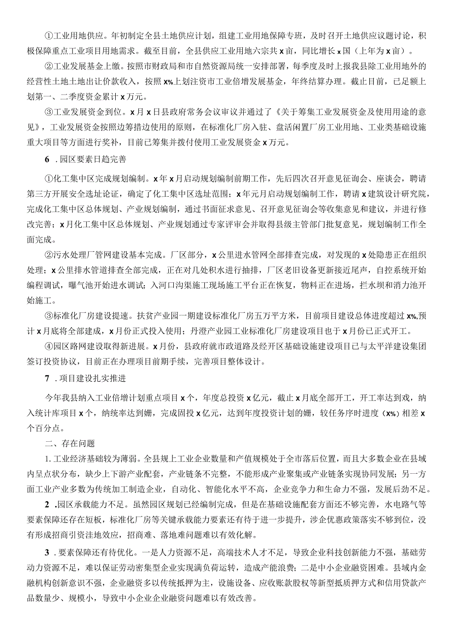 全县上半年“实施工业倍增计划 助推县域经济高质量发展”的调研报告.docx_第2页