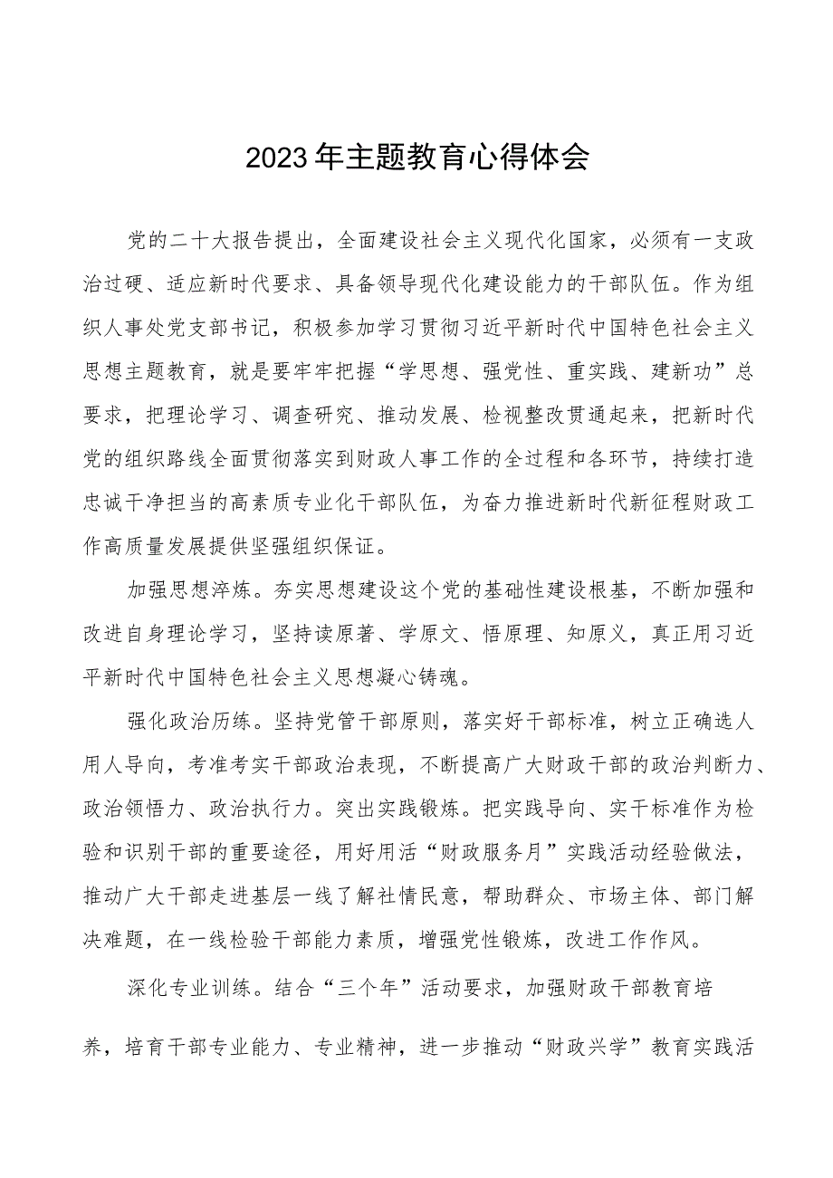 财政所党员干部2023年主题教育心得体会十一篇.docx_第1页